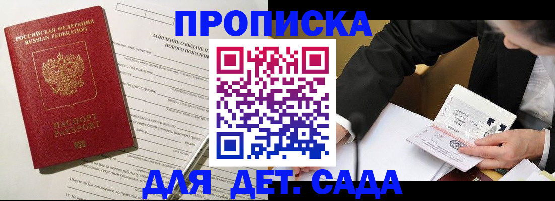 прописка для кредита в Балабаново