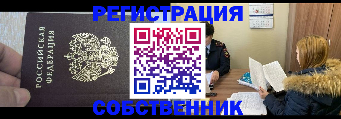 временная регистрация для всех в Балабаново